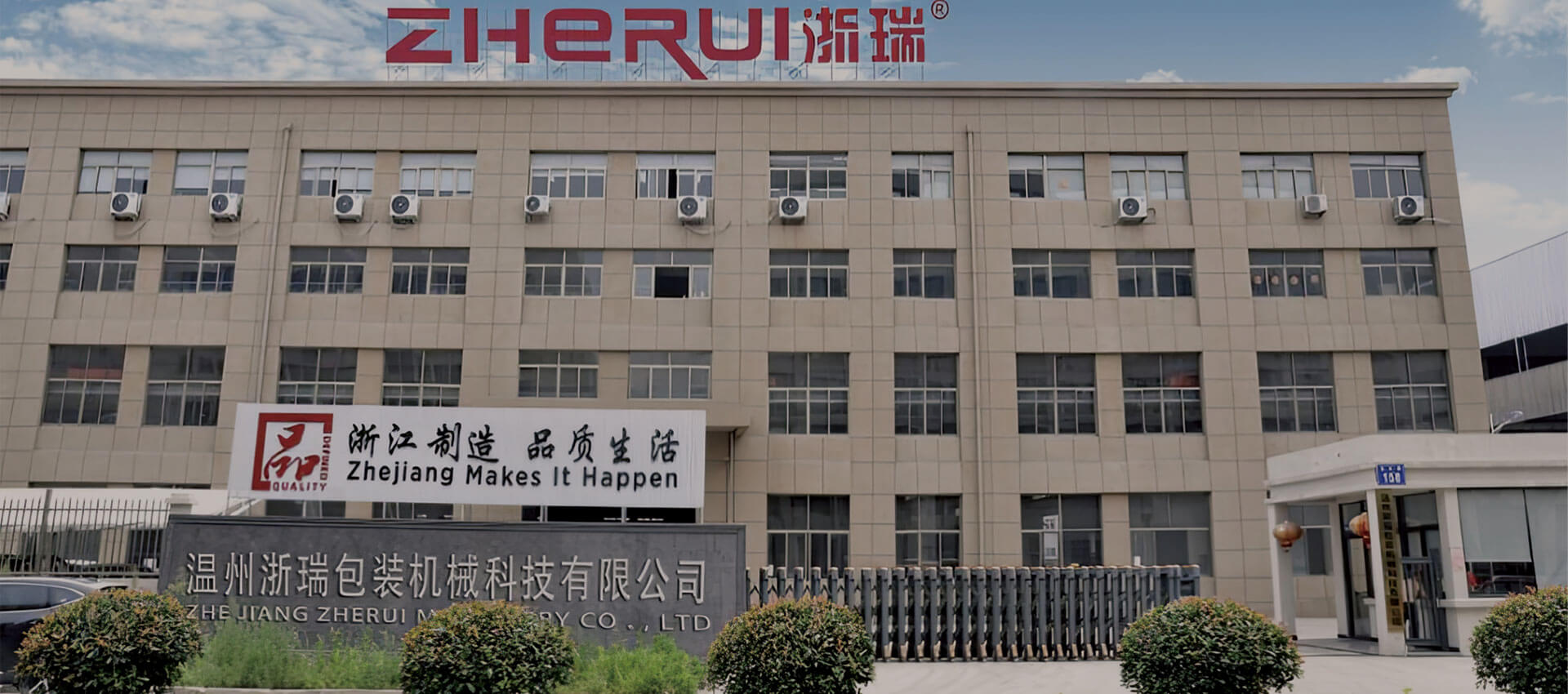 Wenzhou Zherui Packaging Machinery Technology Co., Ltd.